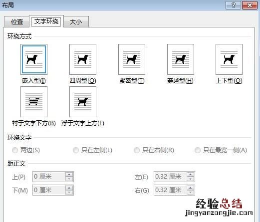 word如何让文字紧密环绕图片显示