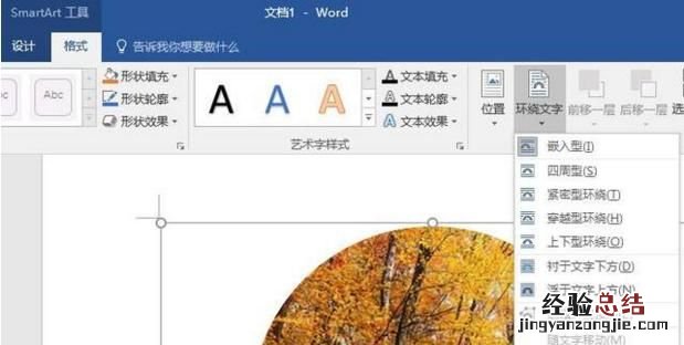 word如何让文字紧密环绕图片显示