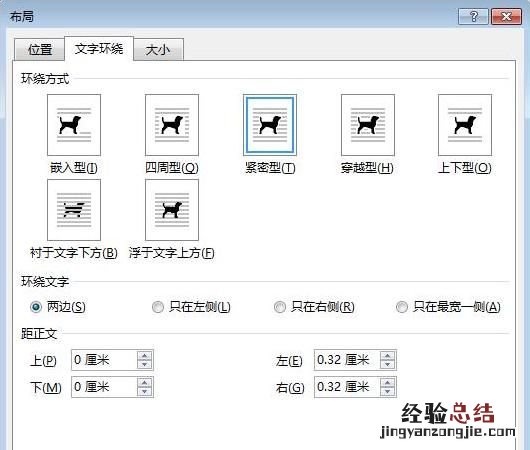 word如何让文字紧密环绕图片显示