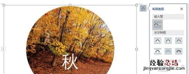 word如何让文字紧密环绕图片显示