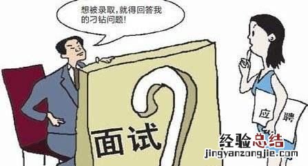 面试中如何巧妙介绍自己的优缺点