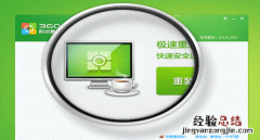 360 一键重装系统 360重装系统可靠吗