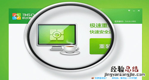 360 一键重装系统 360重装系统可靠吗