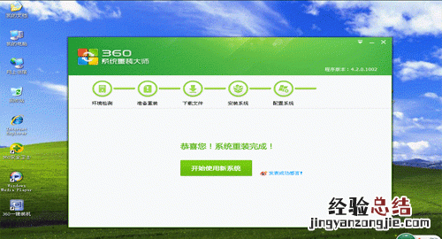 360 一键重装系统 360重装系统可靠吗