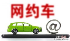 合肥运管约谈网约车平台,合肥网约车运管处理