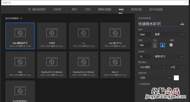 ps如何绘制简单楚国文字 如何制作水彩笔