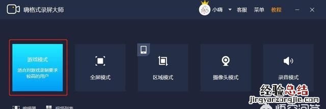 怎么录制游戏