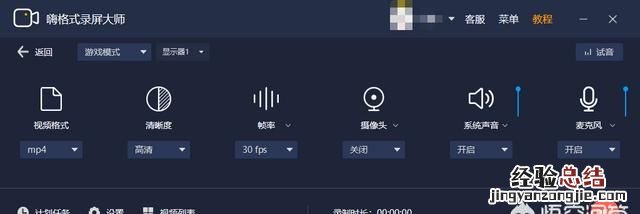 怎么录制游戏