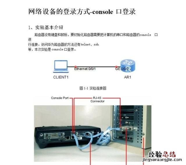 如何在pc上控制交换机和路由器连接