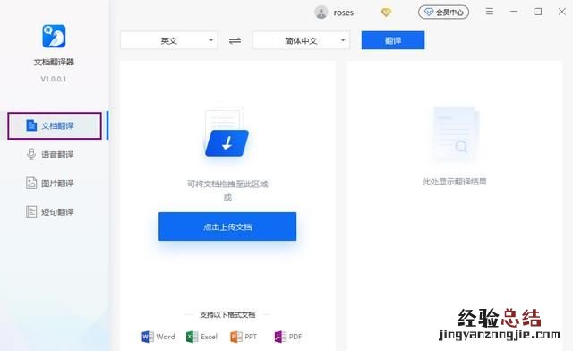 怎么把英文word文件翻译成中文的格式