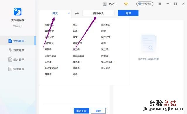 怎么把英文word文件翻译成中文的格式