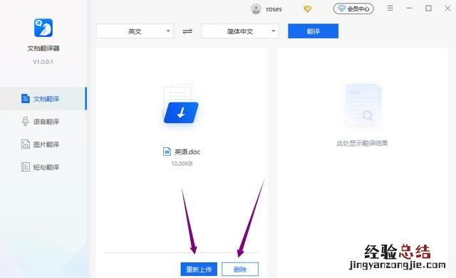 怎么把英文word文件翻译成中文的格式
