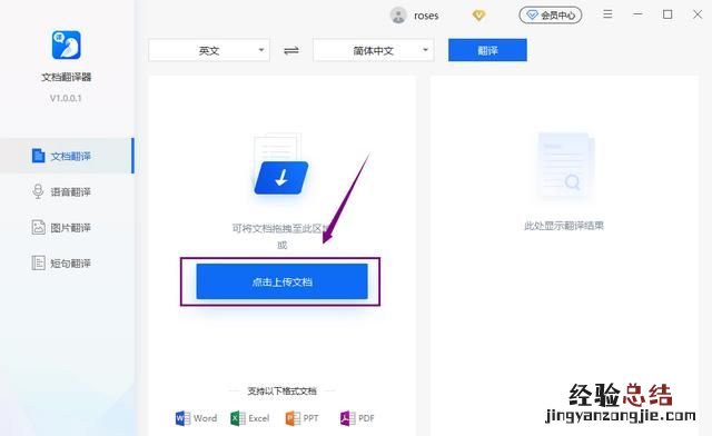 怎么把英文word文件翻译成中文的格式