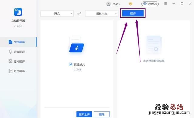 怎么把英文word文件翻译成中文的格式