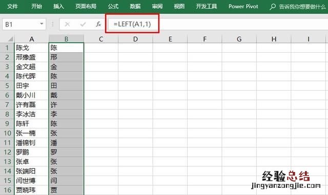 excel怎样截取某列中的第一个字