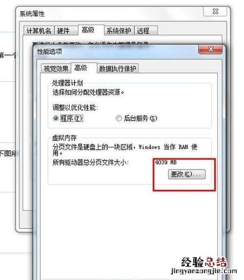 win7虚拟内存4g怎么设置最好