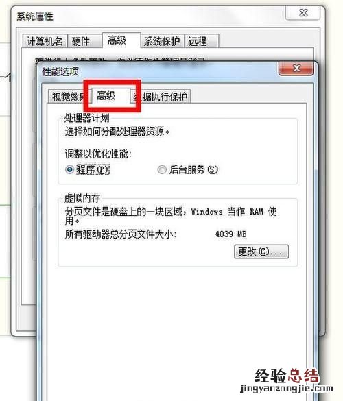 win7虚拟内存4g怎么设置最好