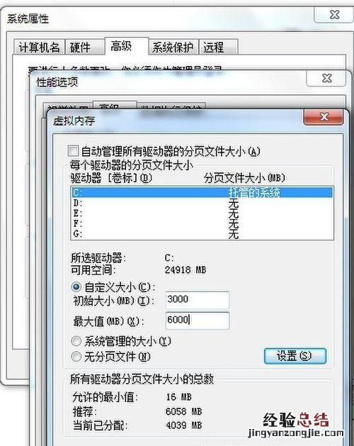 win7虚拟内存4g怎么设置最好