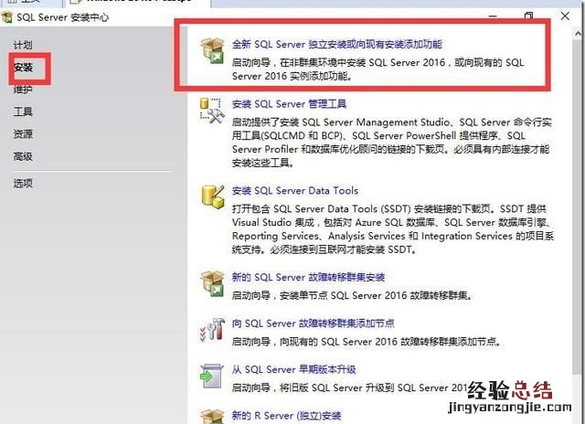 sql软件安装好怎么打开