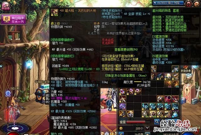 dnf超大陆恍惚瞎子怎样打造 dnf瞎子万世荣光值得升级吗