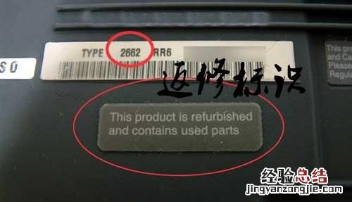 如何查询笔记本电脑是不是维修品
