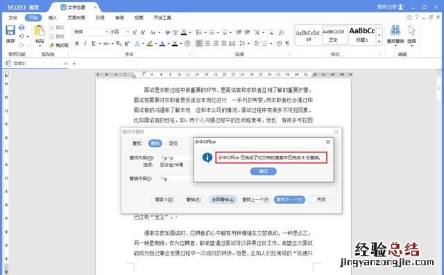word如何快速删除多余空行,word怎么删除页脚多余空行