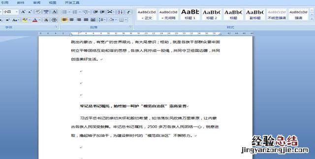 word如何快速删除多余空行,word怎么删除页脚多余空行