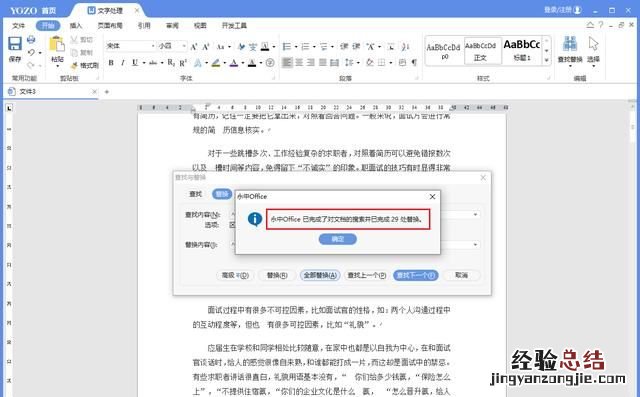 word如何快速删除多余空行,word怎么删除页脚多余空行