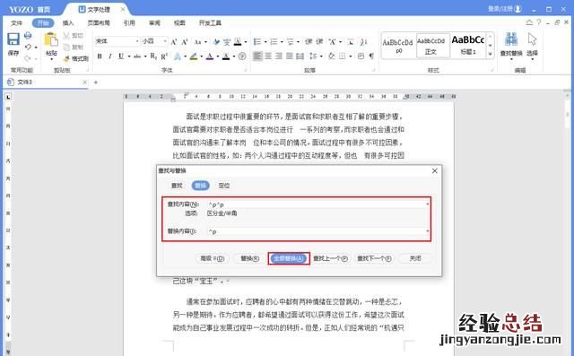 word如何快速删除多余空行,word怎么删除页脚多余空行