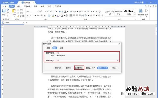 word如何快速删除多余空行,word怎么删除页脚多余空行