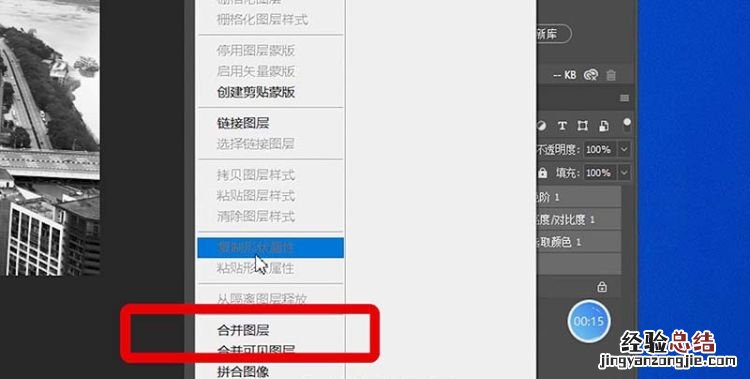 ps怎么合并图层