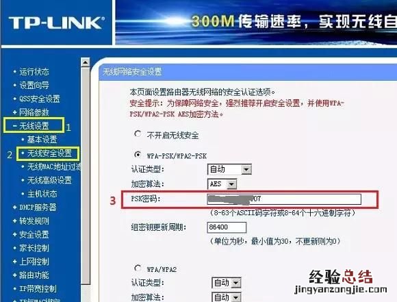 怎样修改wifi密码