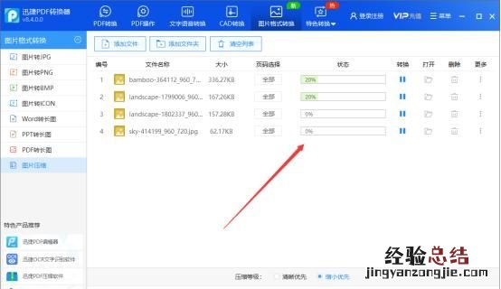 怎么将图片压缩到最小