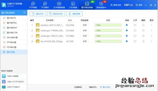 怎么将图片压缩到最小