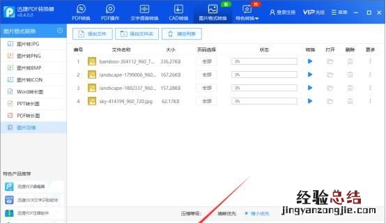 怎么将图片压缩到最小