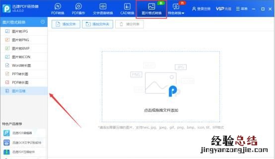 怎么将图片压缩到最小