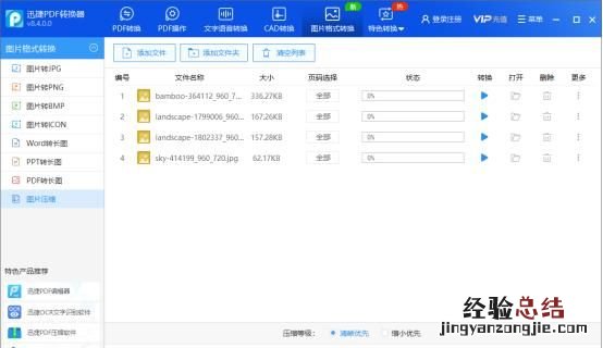 怎么将图片压缩到最小