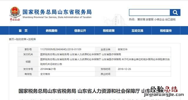 社保新政策对企业员工工资的影响