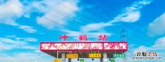 etc是什么，etc收费是什么