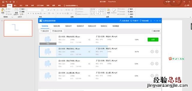 爱奇艺的qsv格式怎么转换成mp4格式