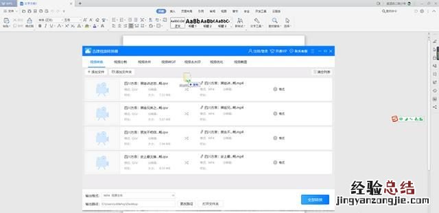 爱奇艺的qsv格式怎么转换成mp4格式