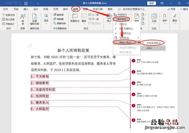 word删除批注和标记区 在word中如何删除批注