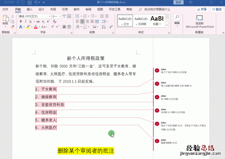 word删除批注和标记区 在word中如何删除批注