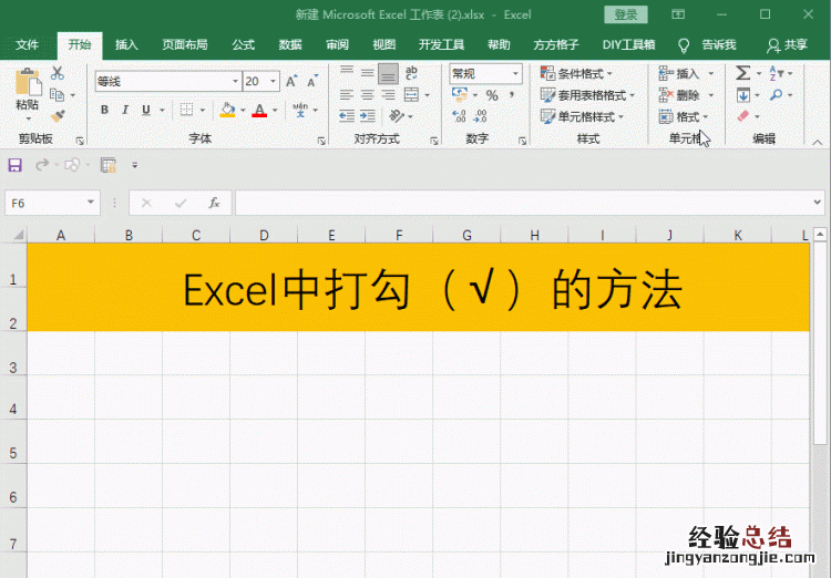 怎样在excel表格里添加选项
