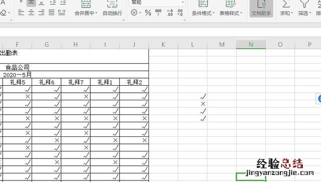 怎样在excel表格里添加选项