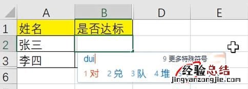 怎样在excel表格里添加选项