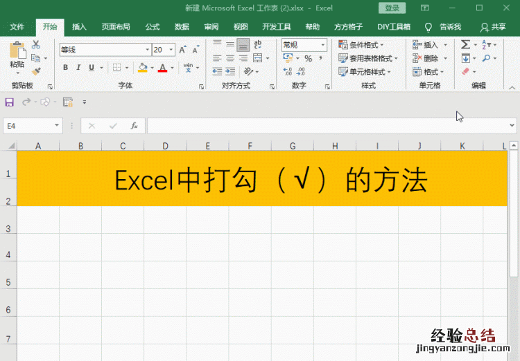 怎样在excel表格里添加选项
