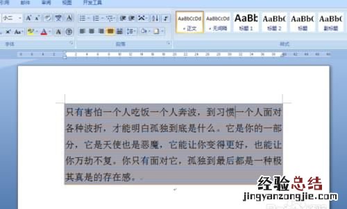 word中怎样给字符添加底纹颜色