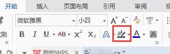 word中怎样给字符添加底纹颜色