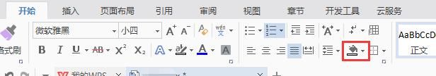word中怎样给字符添加底纹颜色